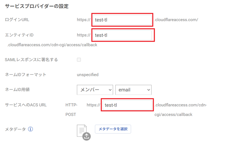 CloudFlare_SAML連携手順_4.png