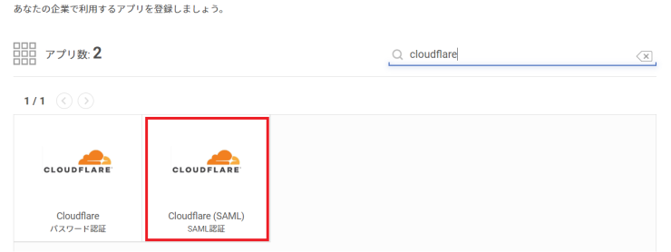 CloudFlare_SAML連携手順_2.png